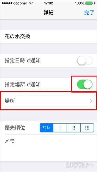 帰宅したらタスクを通知