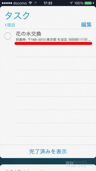帰宅したらタスクを通知