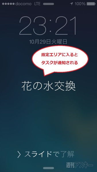 帰宅したらタスクを通知