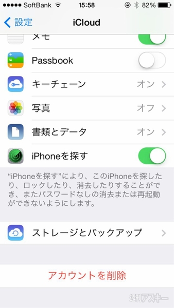 WAM955スマホ同期設定