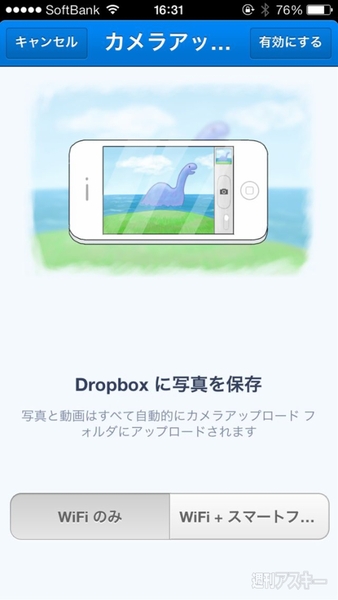 WAM955スマホ同期設定