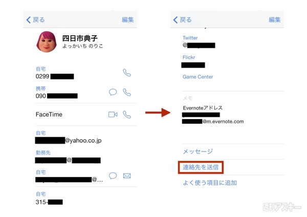「連絡先」で自分のアドレスデータを表示させる