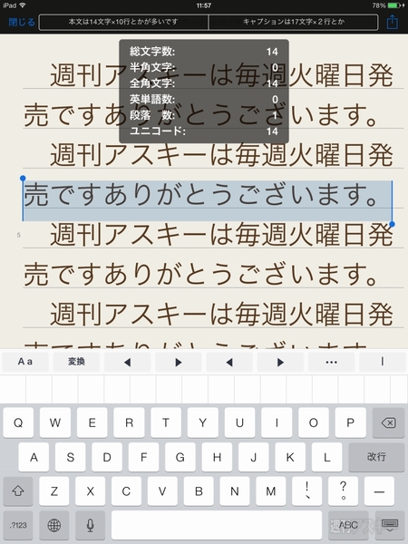 パソコンよりも快適に原稿が書けるipadアプリに惚れた 週刊アスキー