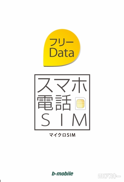 スマホ電話SIM フリーData