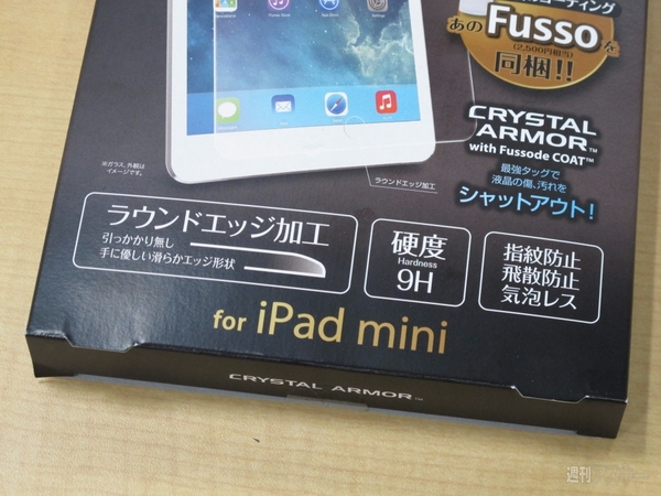 iPad mini Retinaの美画面を保護する最強強化ガラスを注文してから列に並ぼう