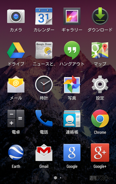イー・モバイル版Nexus5