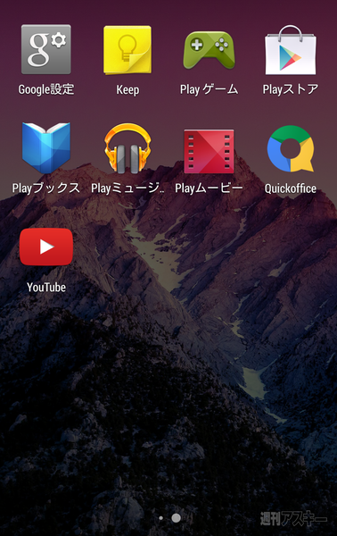 イー・モバイル版Nexus5