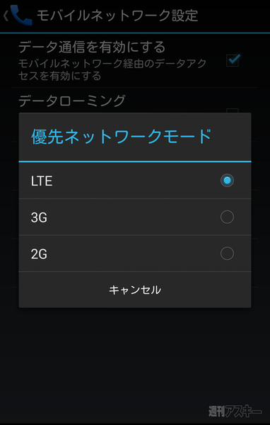 イー・モバイル版Nexus5