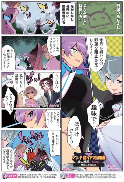 アンドロイド花劇団