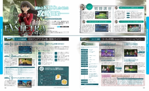 電撃PS_554_記事⑯