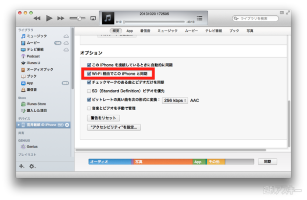 Iphoneとpcのワイヤレス同期が便利な Itunes Wi Fi同期 の落とし穴 週刊アスキー