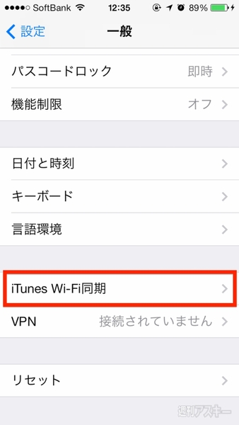 Iphoneとpcのワイヤレス同期が便利な Itunes Wi Fi同期 の落とし穴 週刊アスキー