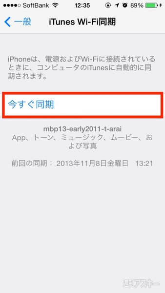 Iphoneとpcのワイヤレス同期が便利な Itunes Wi Fi同期 の落とし穴 週刊アスキー