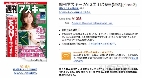 週刊アスキーのKindle版電子配信が始まりました（再）