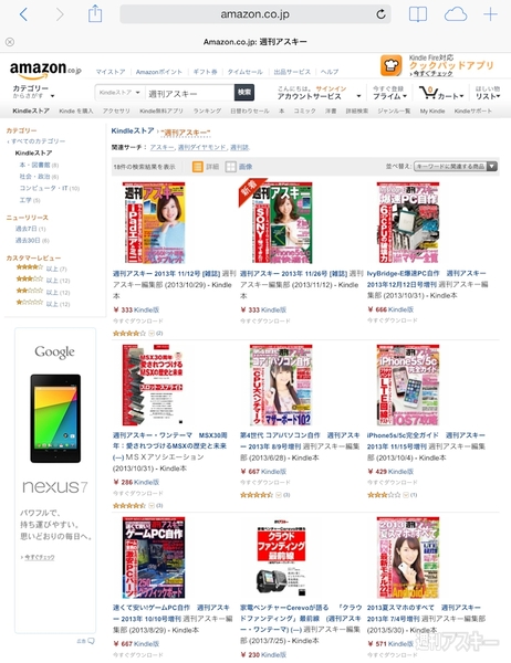 週刊アスキーのKindle版電子配信が始まりました（再）