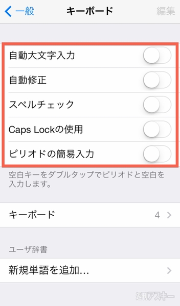 ios7_userdictionary
