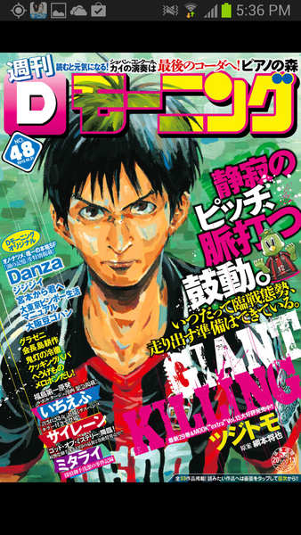 週刊Dモーニング