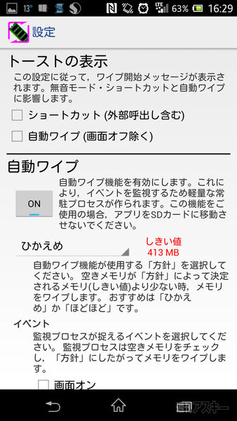 メモリの解放量を調節できるAndroidアプリ『Memory Wiper』