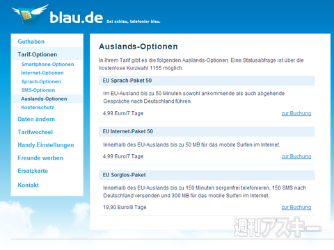 SIMフリースマホと26日間欧州ぐるぐる旅4