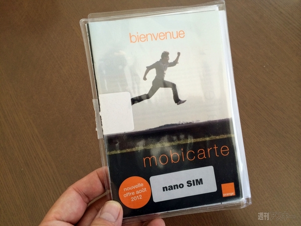 SIMフリースマホと26日間欧州ぐるぐる旅4