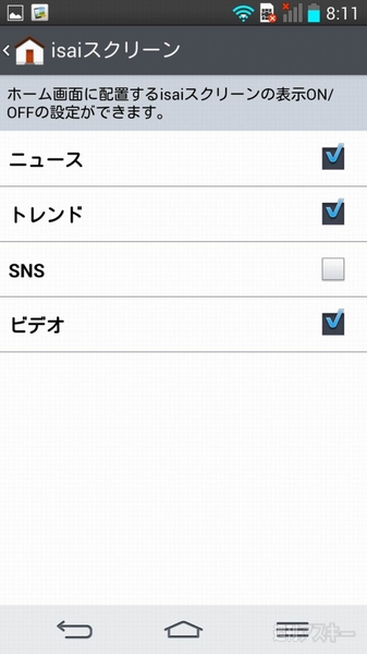 LG×au共同開発スマホ『isai』発売直前レビュー