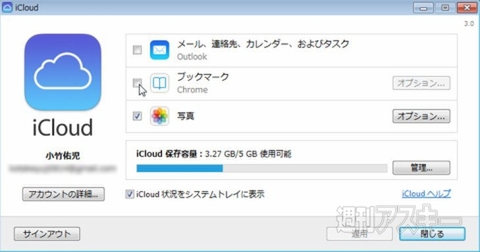 iCloudブックマーク
