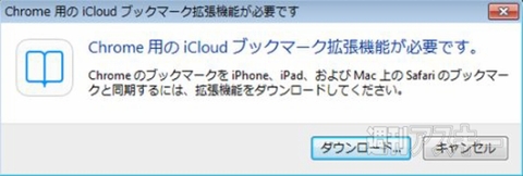 iCloudブックマーク