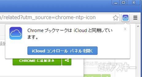 icloud chrome コレクション その他のブックマーク