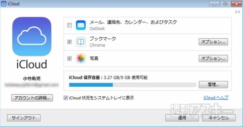 iCloudブックマーク