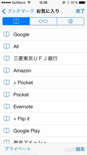 iCloudブックマーク