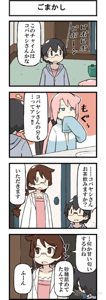 週アスCOMIC「彼とカレット。」第108回