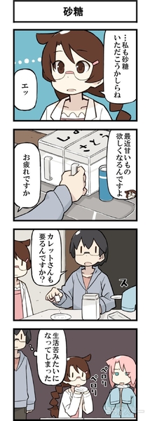 週アスCOMIC「彼とカレット。」第108回