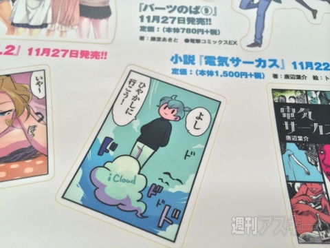 早い者勝ちの特製ステッカーを手に入れよう