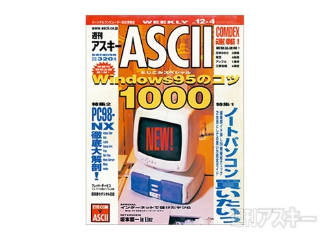 今日は何の日？ 任天堂株式会社設立（1947）、週刊アスキー創刊（1997） - 週刊アスキー