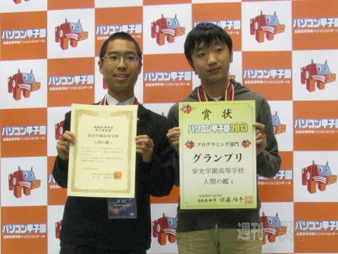 パソコン甲子園2013