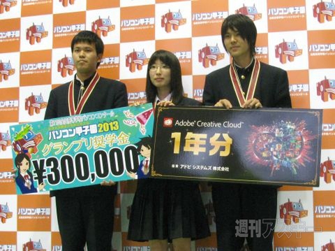 パソコン甲子園2013