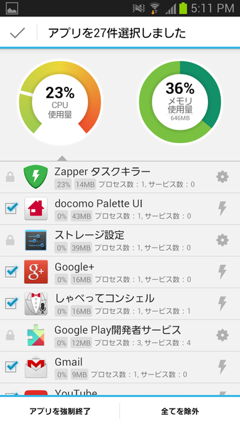 Zapper タスクキラー