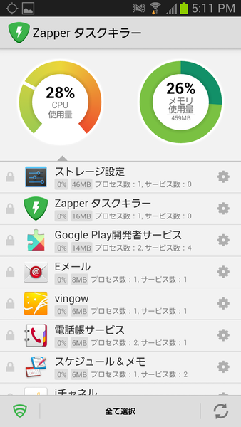 Zapper タスクキラー