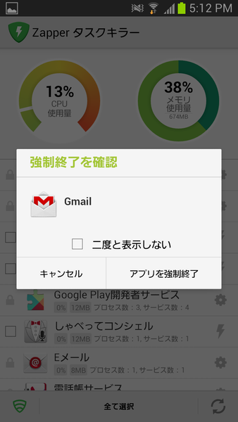 Zapper タスクキラー