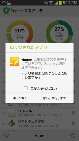 Zapper タスクキラー