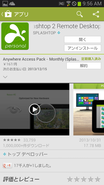 Splashtop2RemoteDesktop