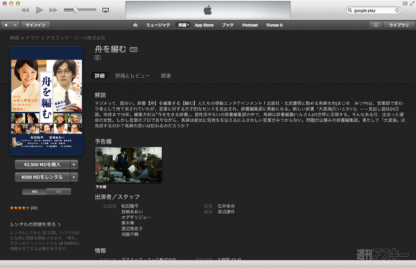  iTunes Movie
