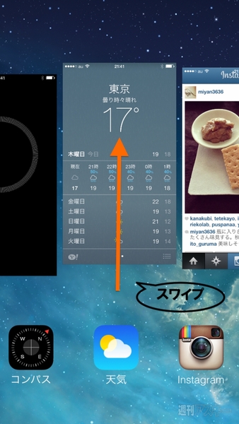 使っていないアプリはこまめに終了