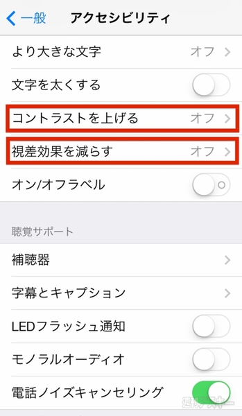 アクセシビリティで一括設定