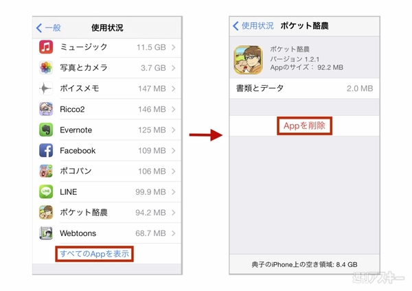 容量を占めているアプリを調べて削除