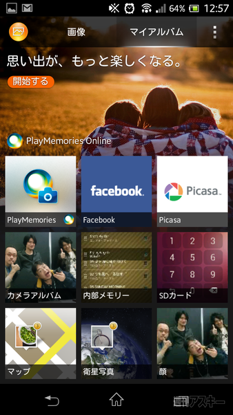 Xperia ソフトウェアアップデート