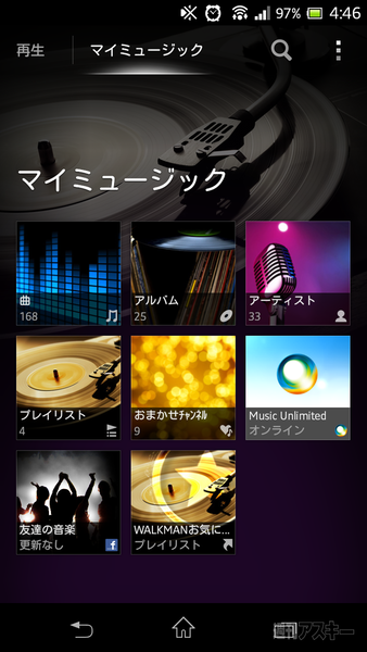 Xperia ソフトウェアアップデート