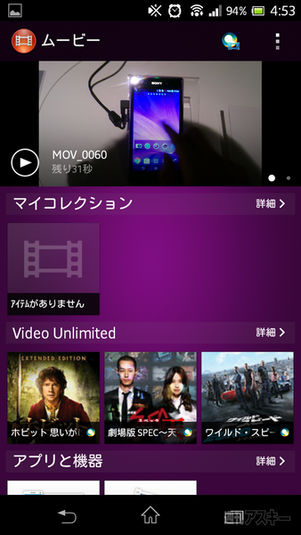 Xperia ソフトウェアアップデート