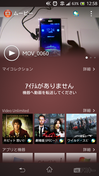 Xperia ソフトウェアアップデート