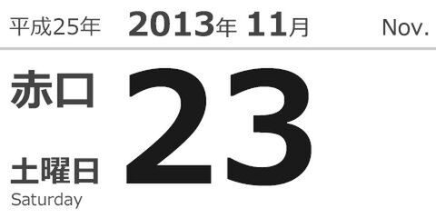今日は何の日？ たまごっち発売（1996）